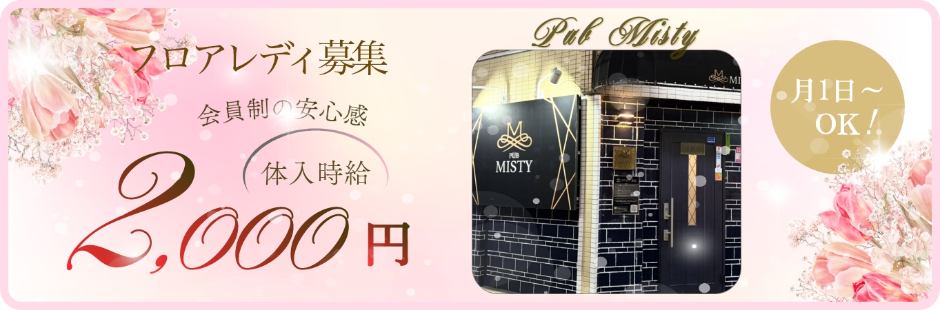 フロアレディ募集
